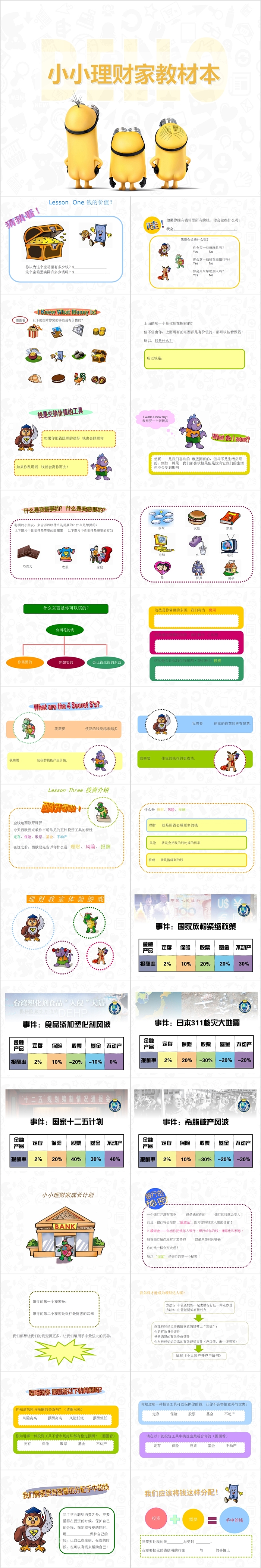 小小理财家教材本PPT模板