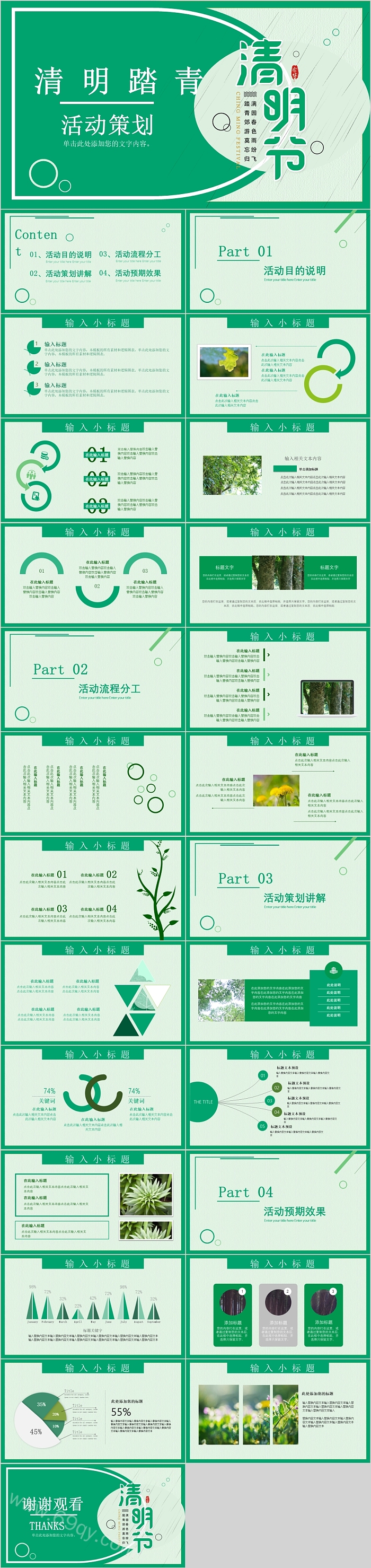 清明节清明踏青活动策划模板