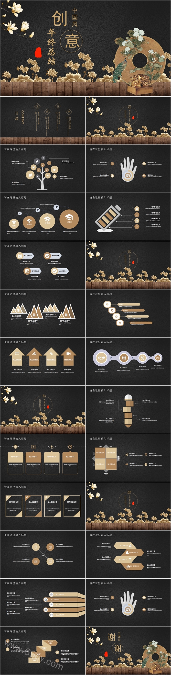 中国风创意年终总结PPT模板