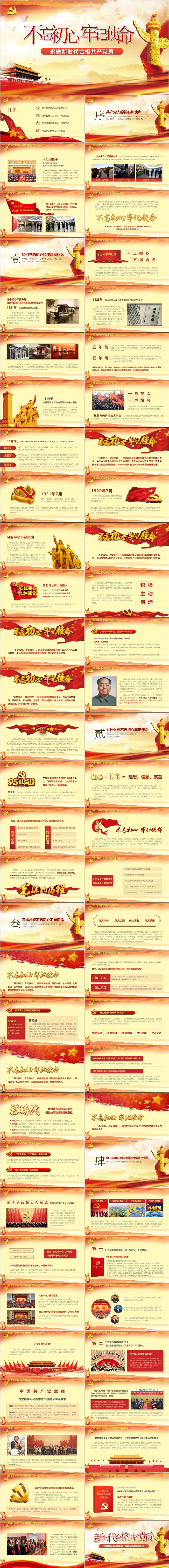不忘初心牢记使命永做新时代合格共产党员