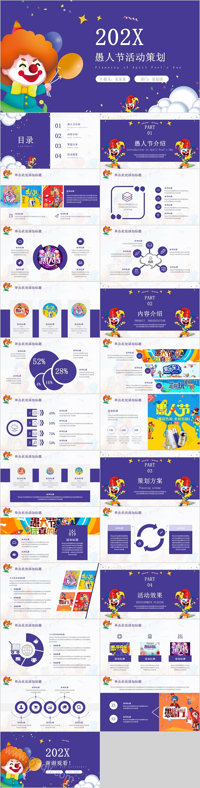 简约时尚愚人节活动策划模板