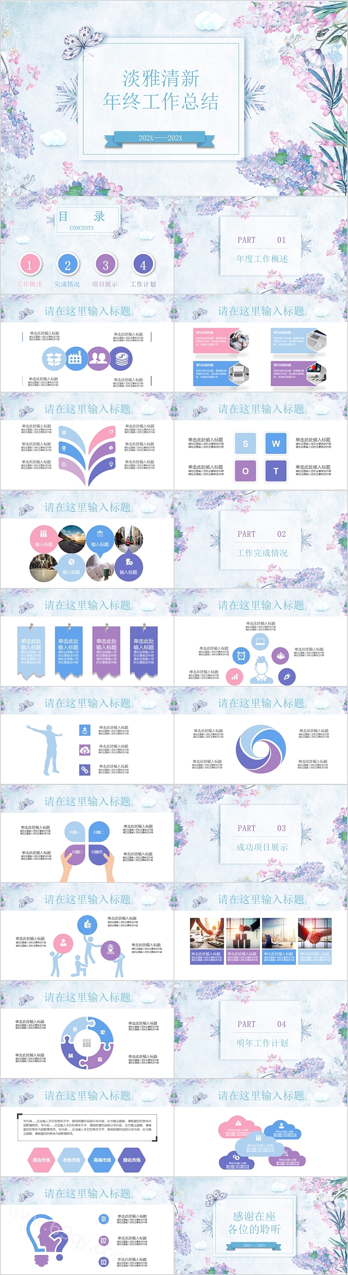 简约淡雅清新年终工作总结模板