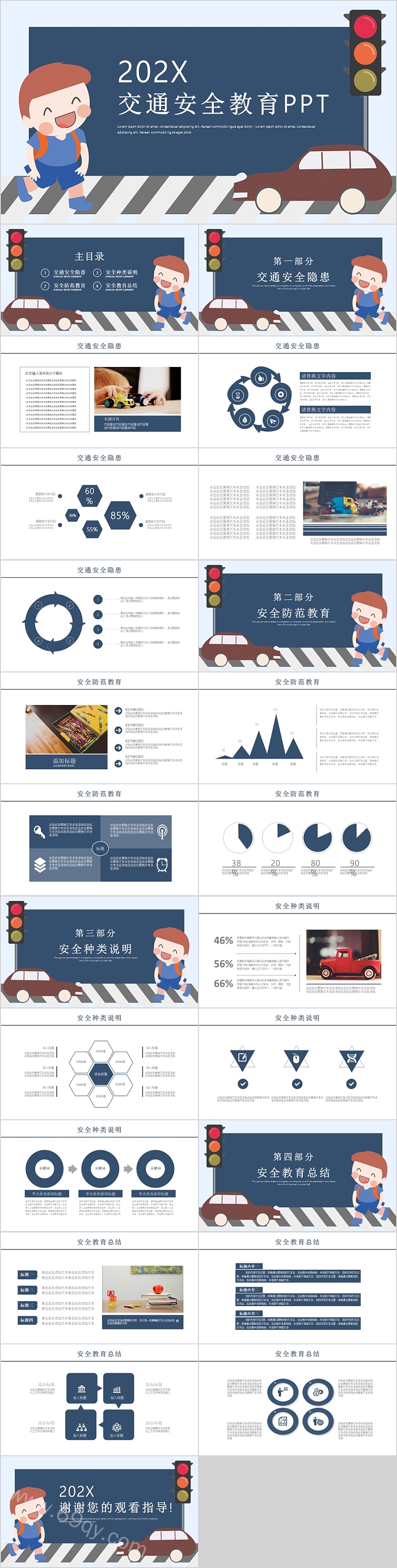 简约时尚交通安全教育