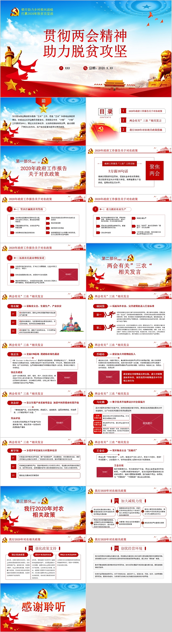 贯彻落实两会精神银行助力乡村振兴战略打赢2020年脱贫攻坚战PPT模板