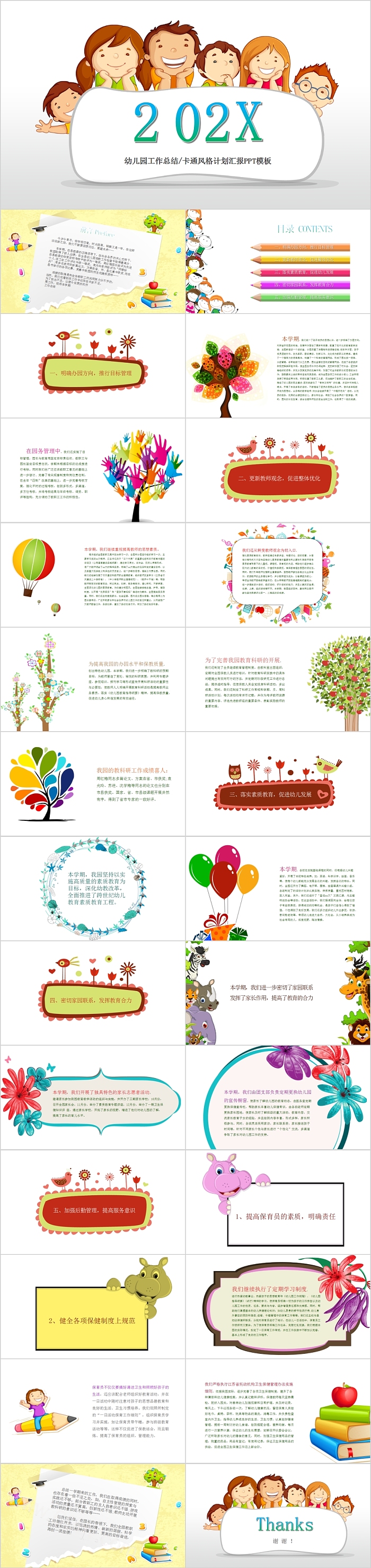 卡通风格幼儿园工作总结计划汇报PPT模板