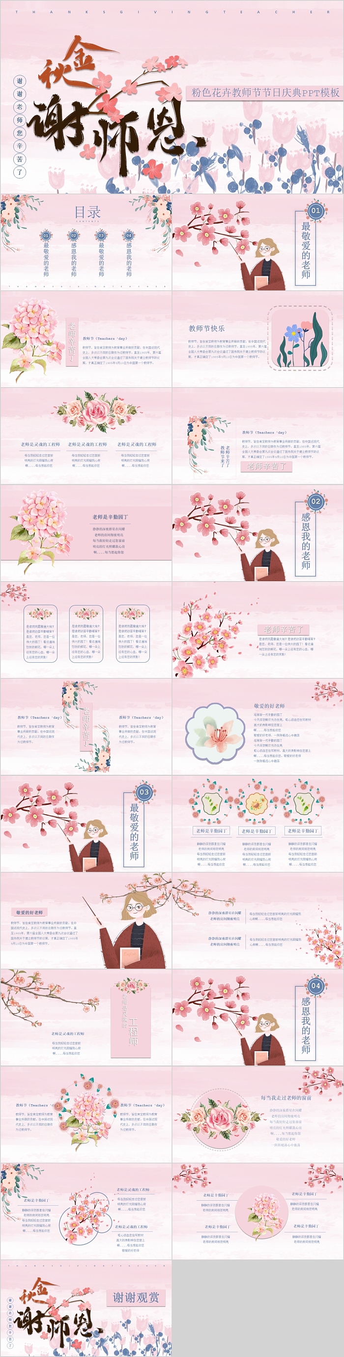 创意粉色花卉教师节节日庆典PPT模板