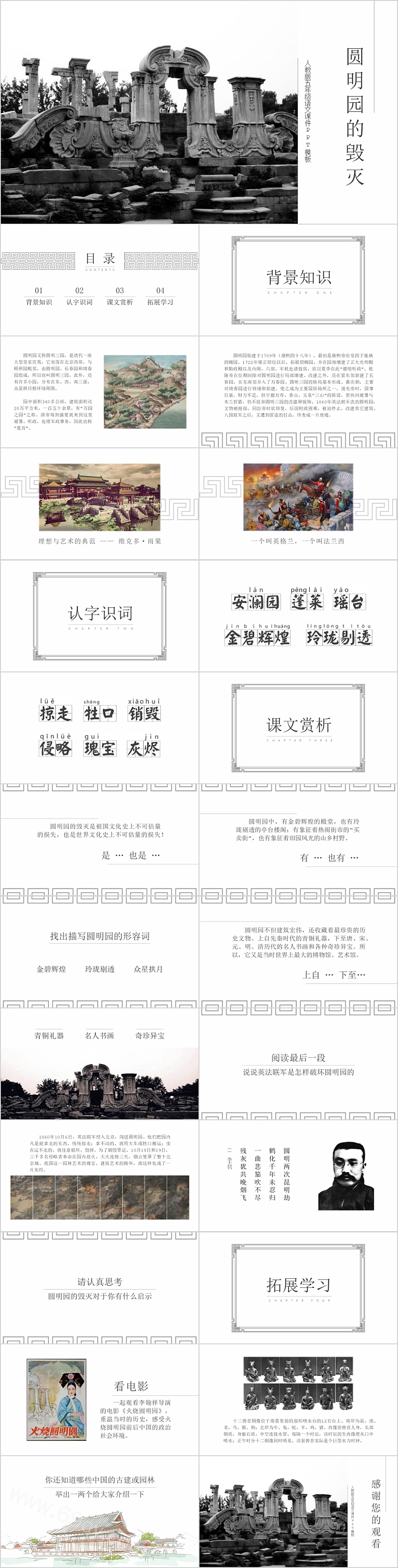 人教版五年级语文圆明园的毁灭课件PPT