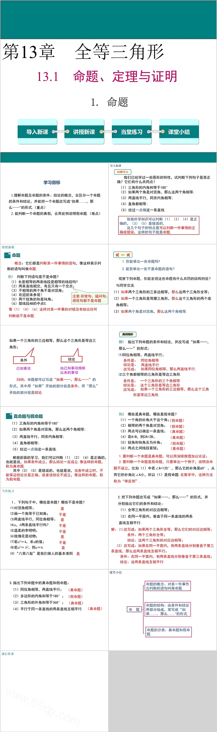 八年级数学全等三角形命题定理与证明
