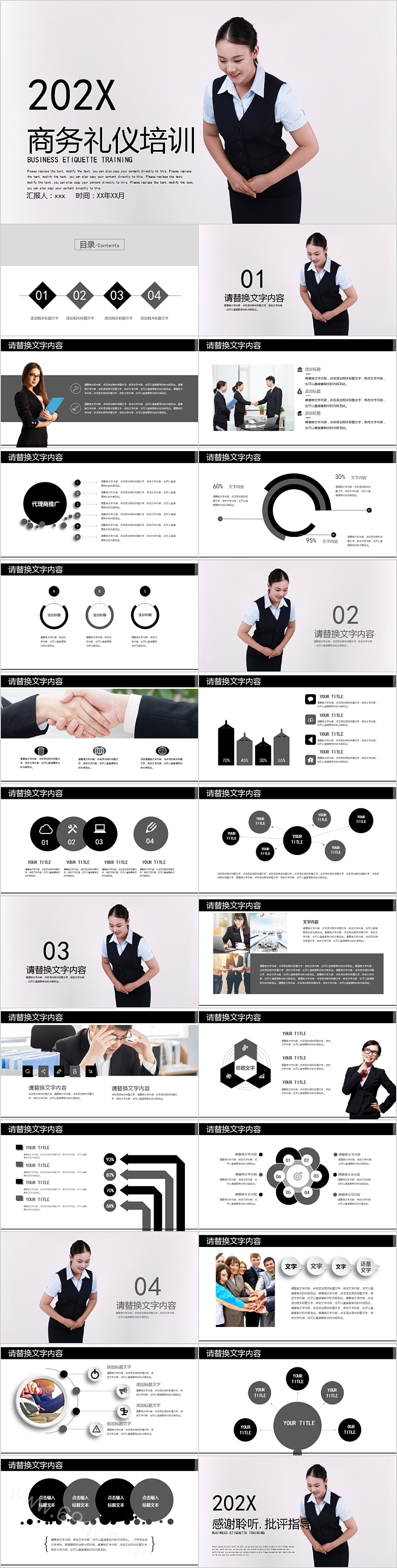 简约清新商务礼仪培训PPT模板