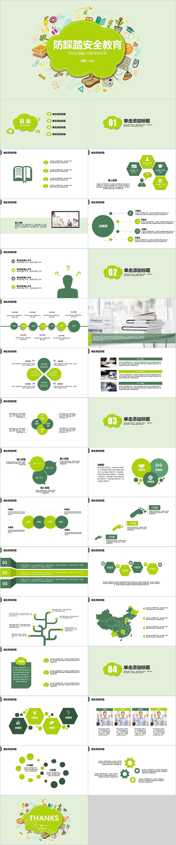简约清新防踩踏安全教育PPT