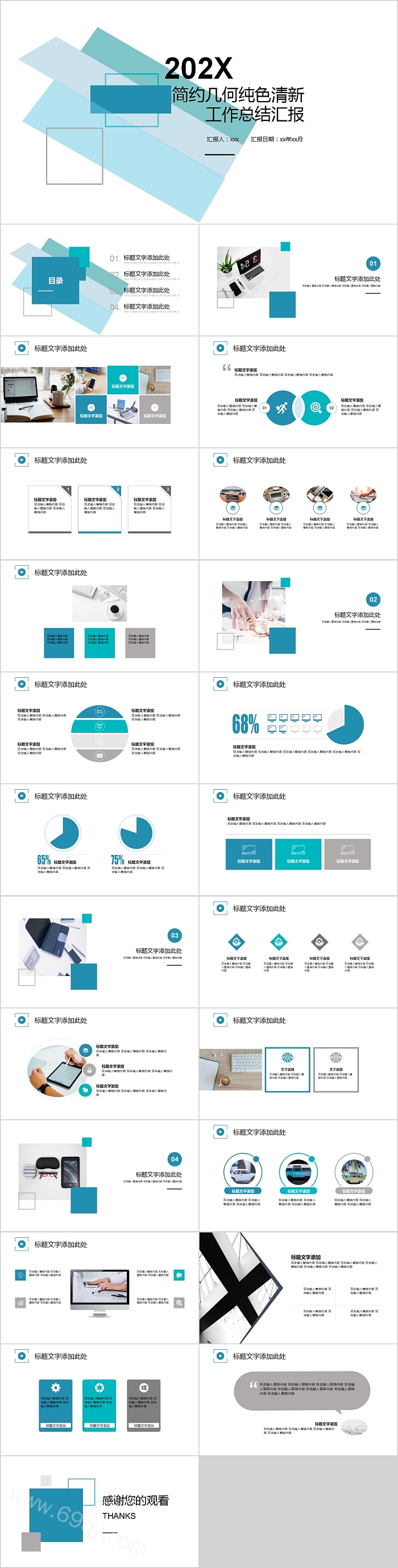 简约几何纯色清新工作总结汇报PPT模板