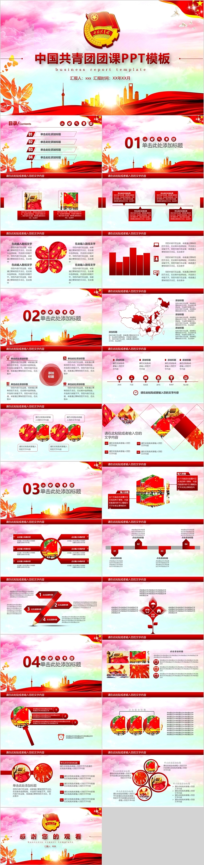 高端大气中国共青团团课