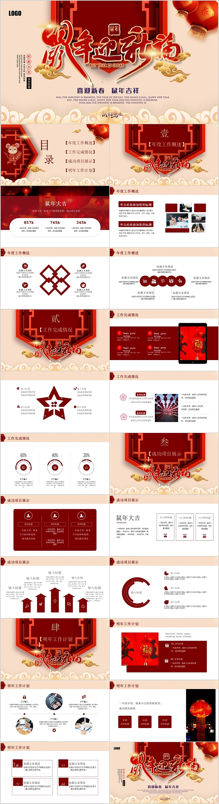 2020年鼠年迎新工作总结计划PPT模板