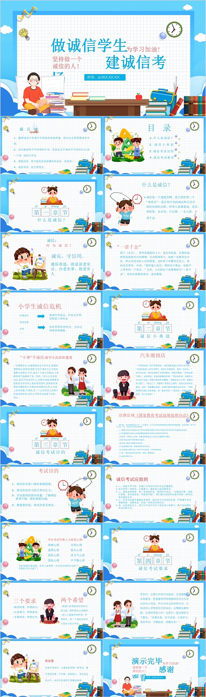 可爱卡通做诚信学生建诚信考场诚信教育PPT