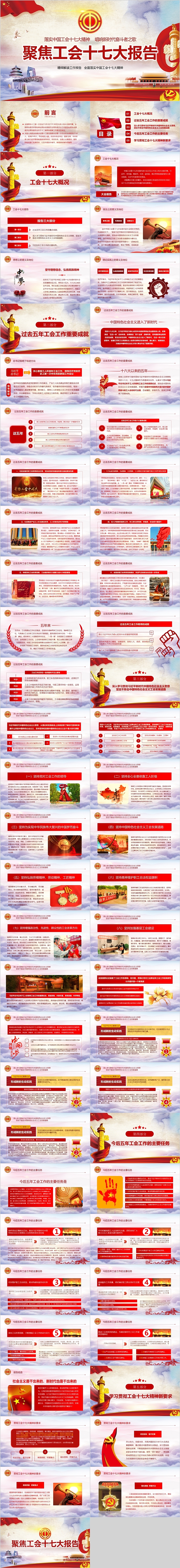 聚焦工会十七大报告落实中国工会十七大精神唱响新时代奋斗者之歌