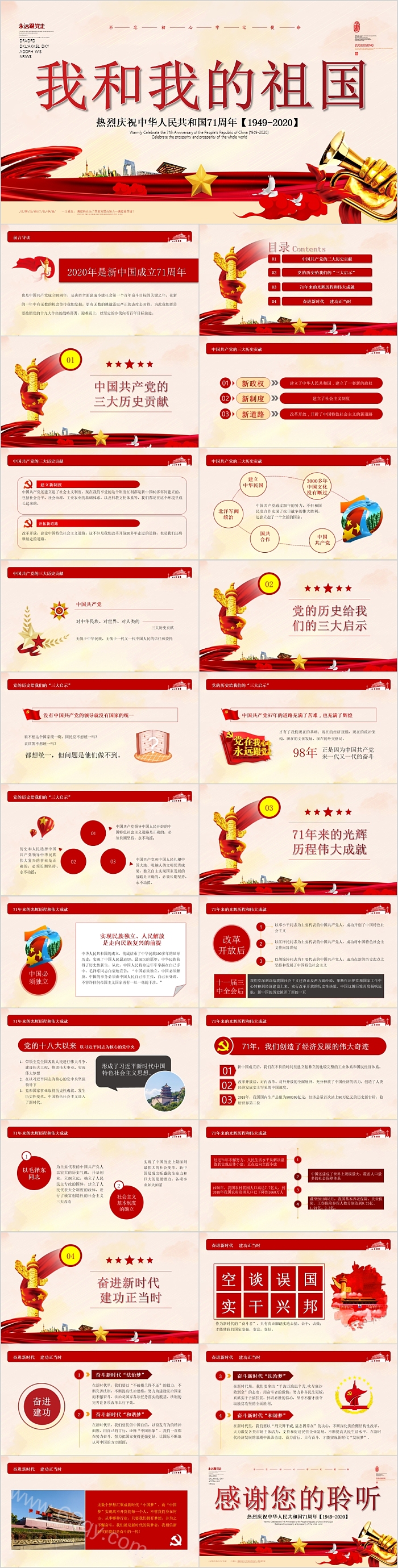 热烈庆祝中华人民共和国71周年