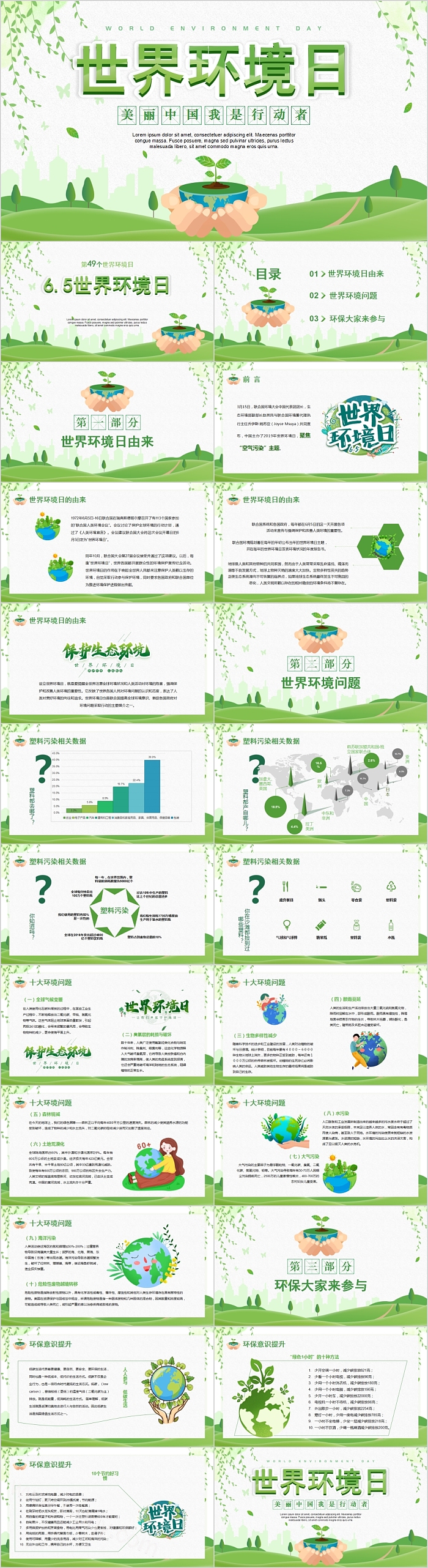 清新绿色世界环境日PPT模板
