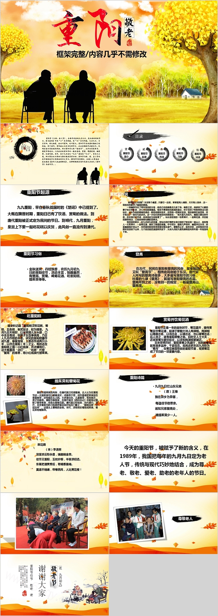 框架完整重阳敬老重阳节模板