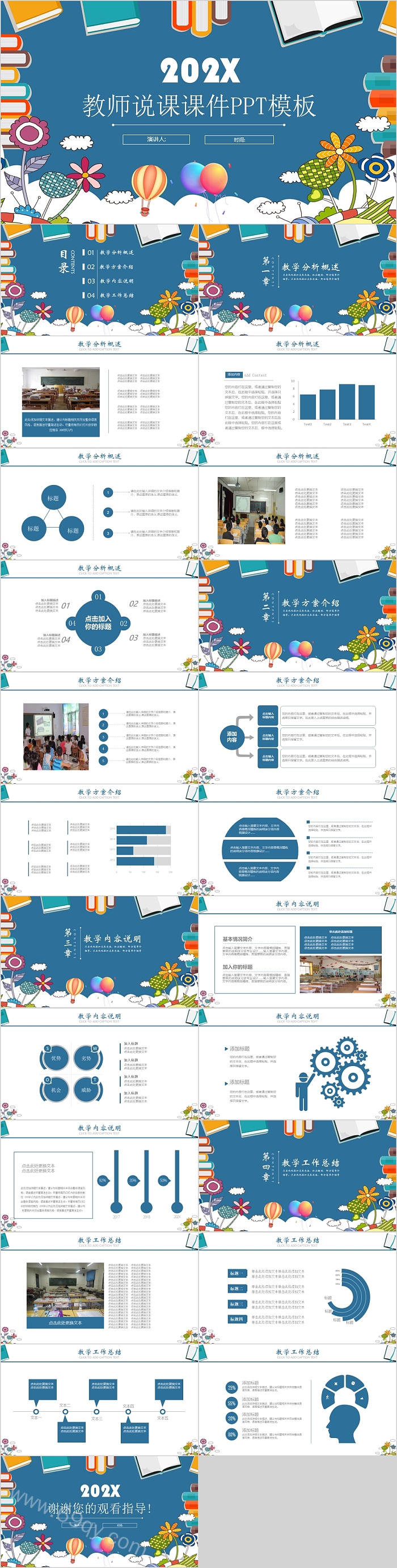 可爱卡通教师说课课件模板