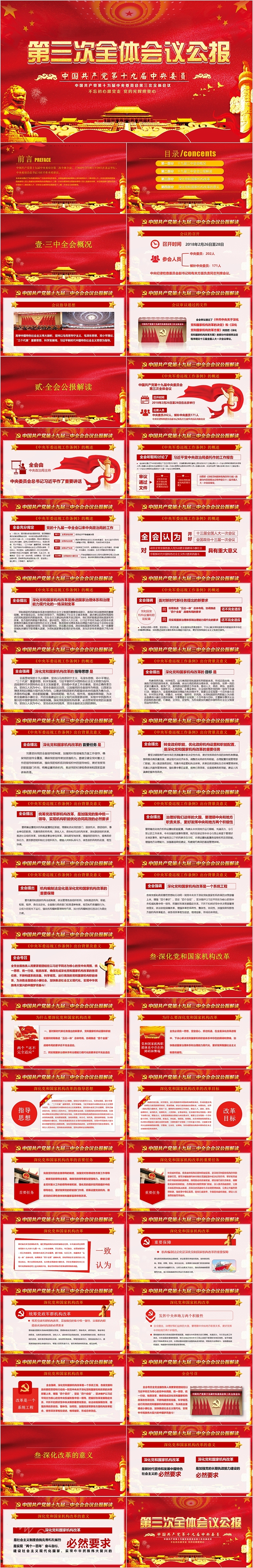 中国共产党第十九届中央委员会第三次全体会议公报
