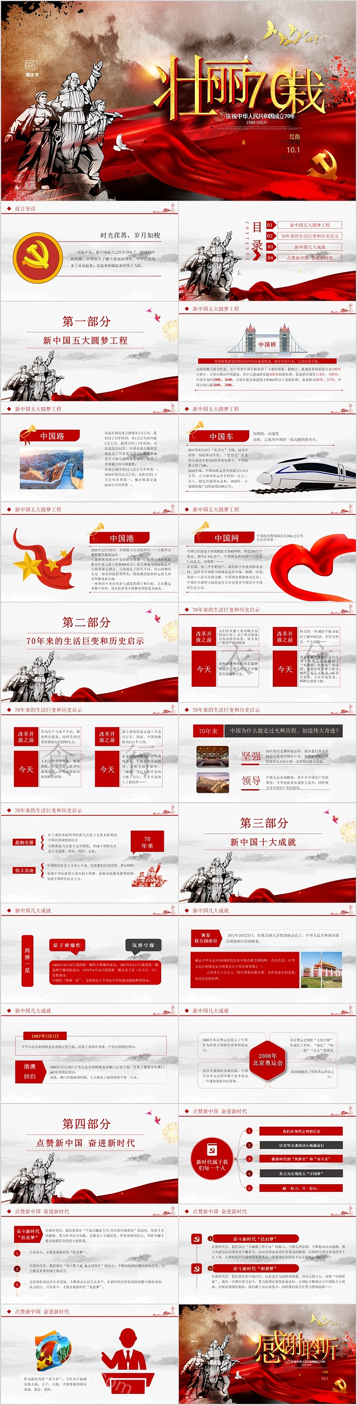 庆祝中华人民共和国成立70周年PPT模板