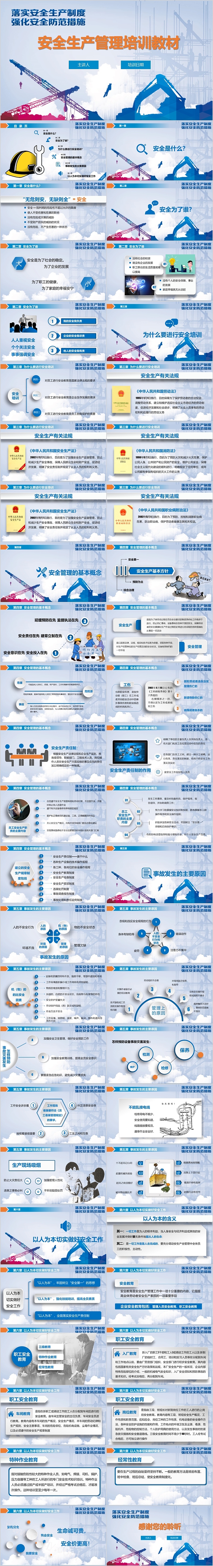 蓝色简约安全生产管理培训教材