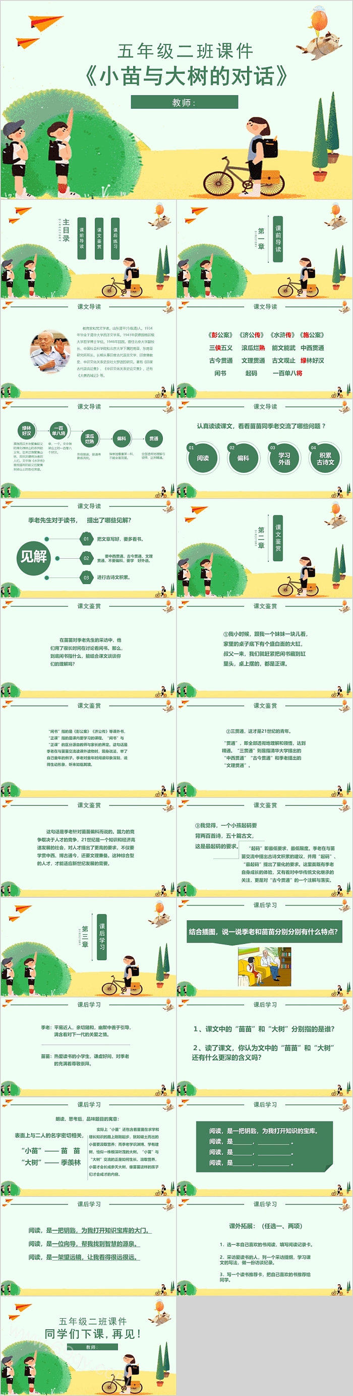 五年级语文小苗与大树的对话PPT课件