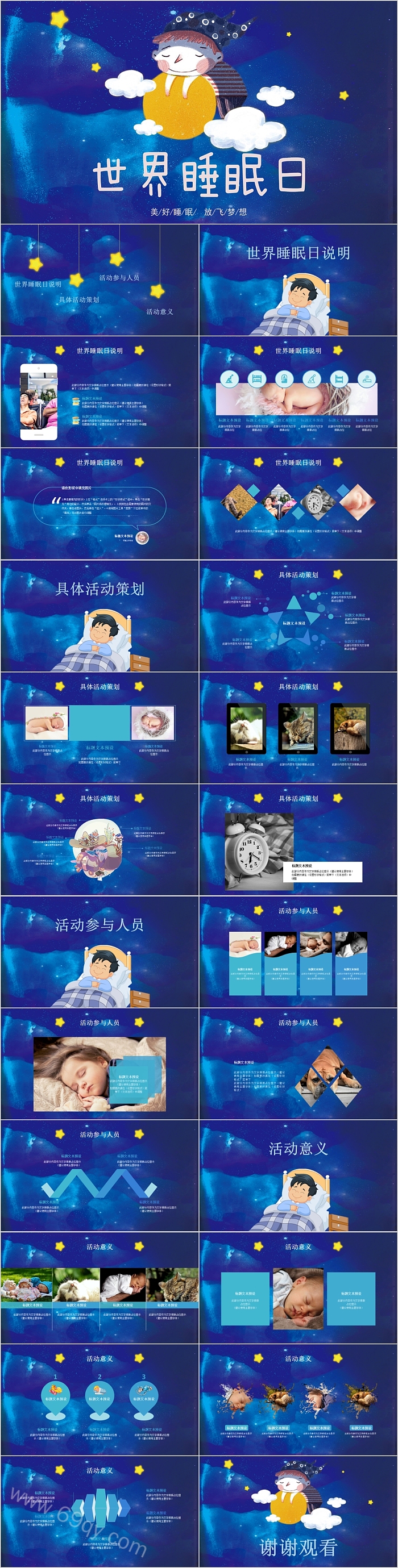蓝色大气时尚世界睡眠日