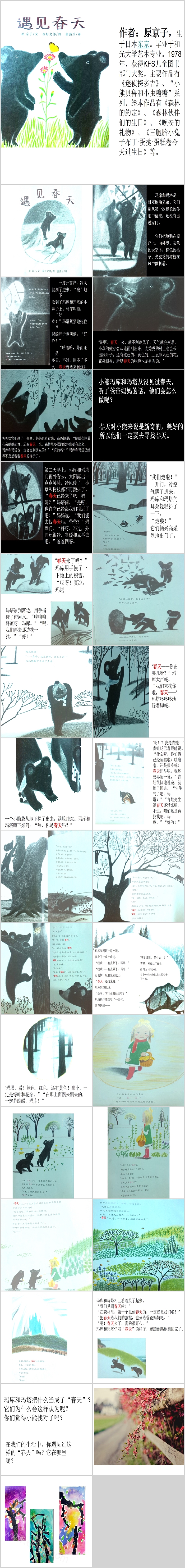卡通幼儿园大班语言《遇见春天》儿童绘本故事PPT课件