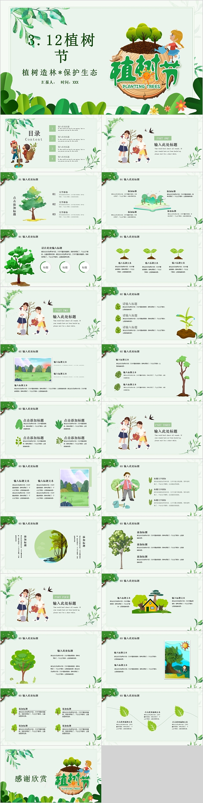 植树节主题活动植树造林保护生态PPT
