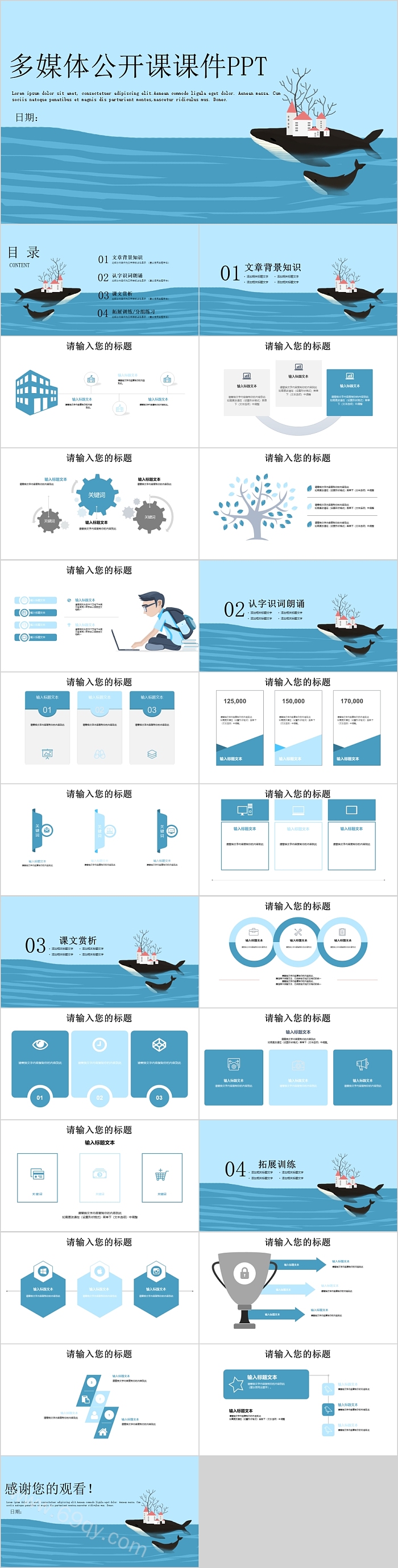 创意海洋多媒体公开课课件模板