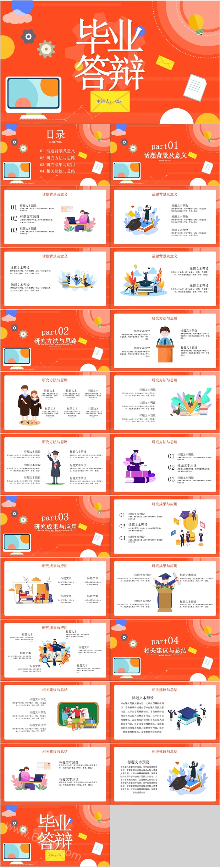 清新简约大气时尚通用毕业答辩模板