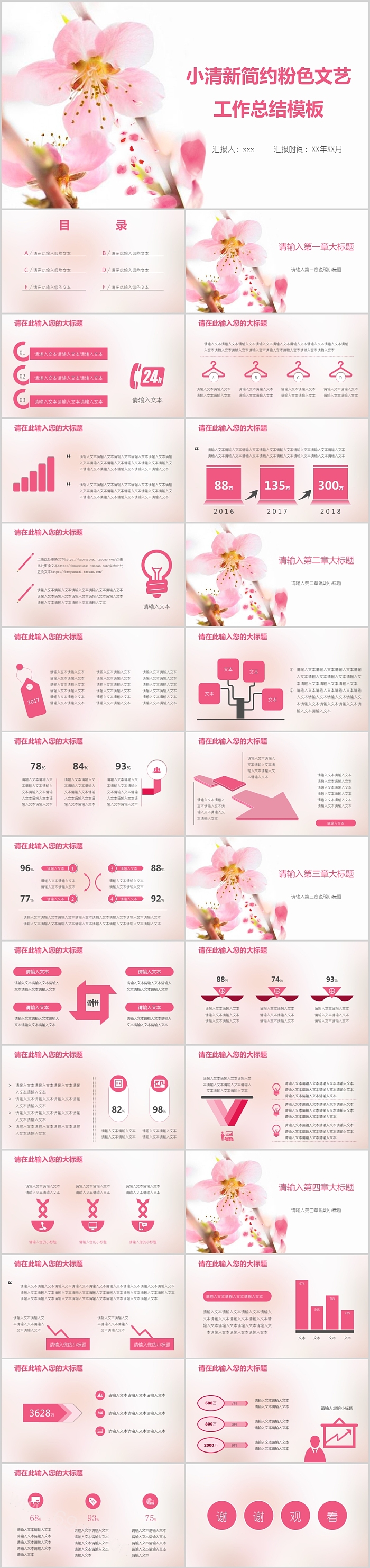 小清新简约粉色文艺工作总结模板