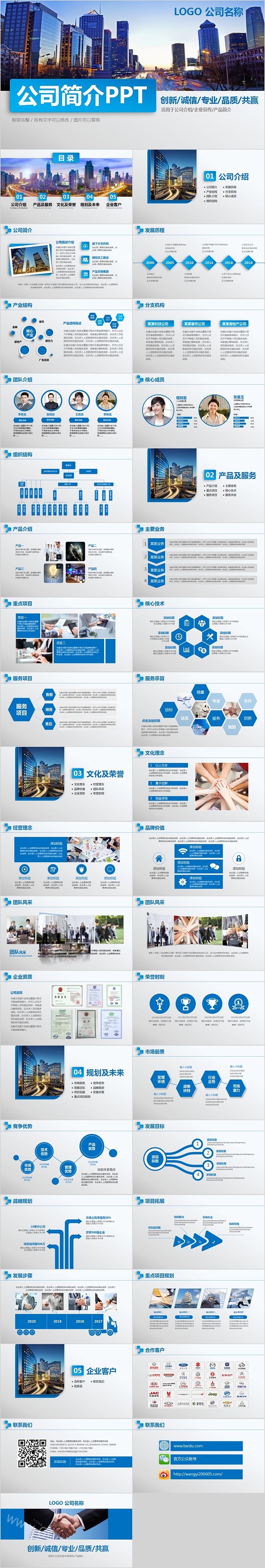 框架完整简约大气公司简介PPT