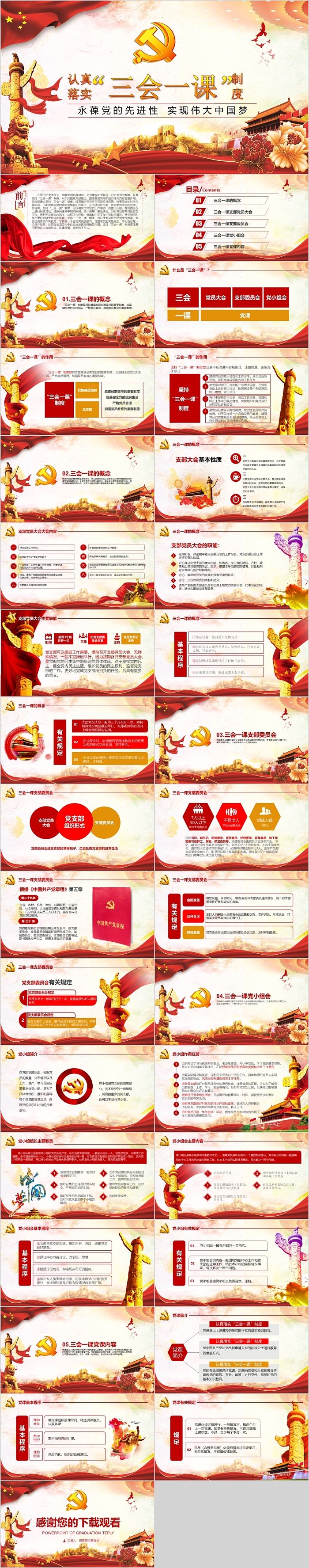 认真落实三会一课制度实现伟大中国梦永葆党的先进性党课ppt课件