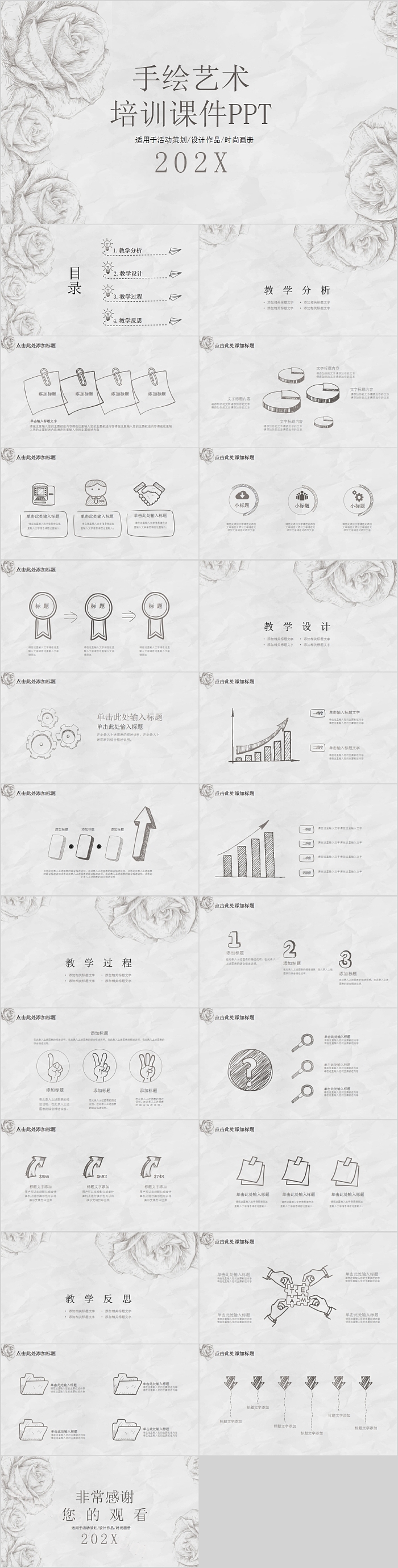 简约创意手绘艺术培训课件PPT
