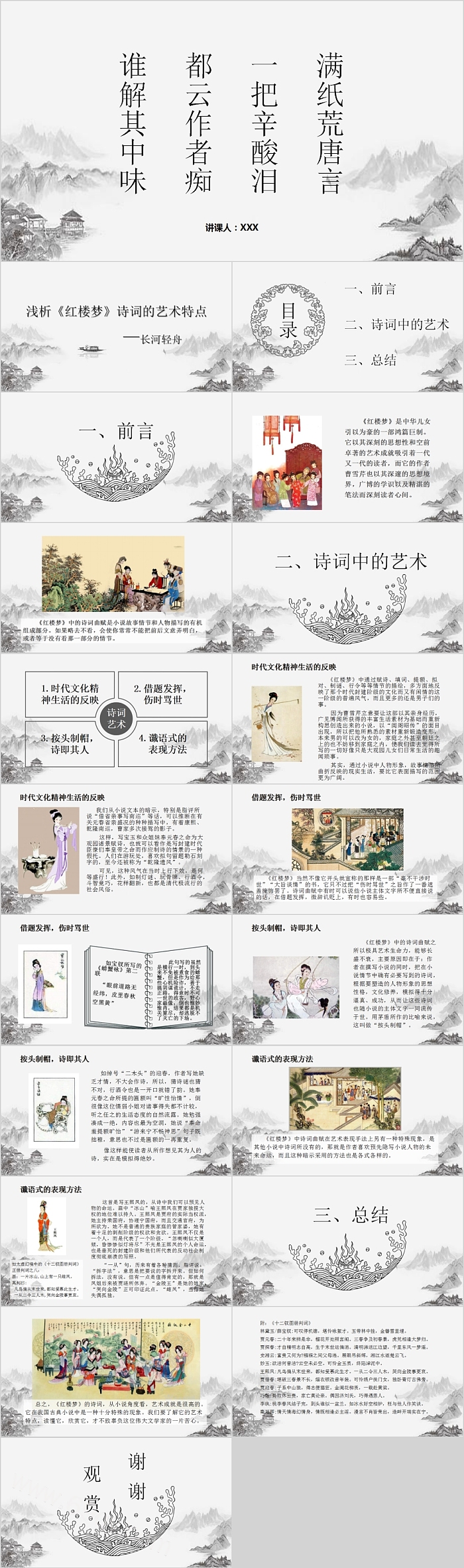 浅析《红楼梦》诗词的艺术特点PPT