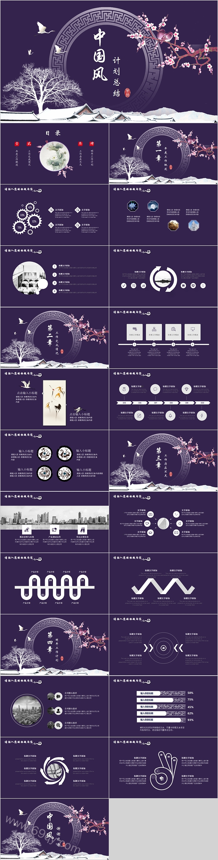 中国风仙鹤计划总结汇报PPT模板