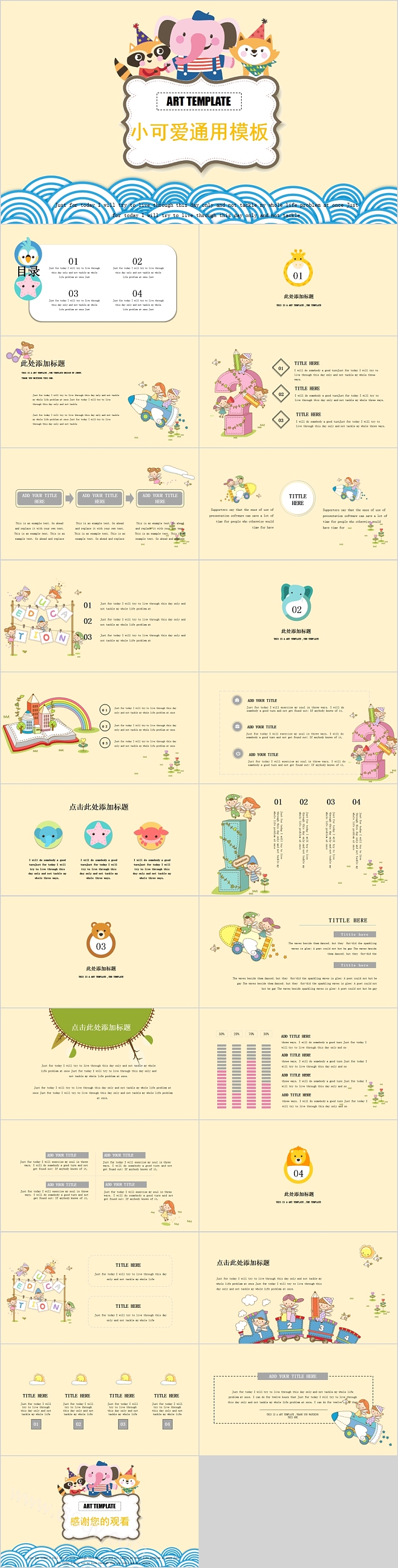 小可爱通用幼儿教育PPT模板