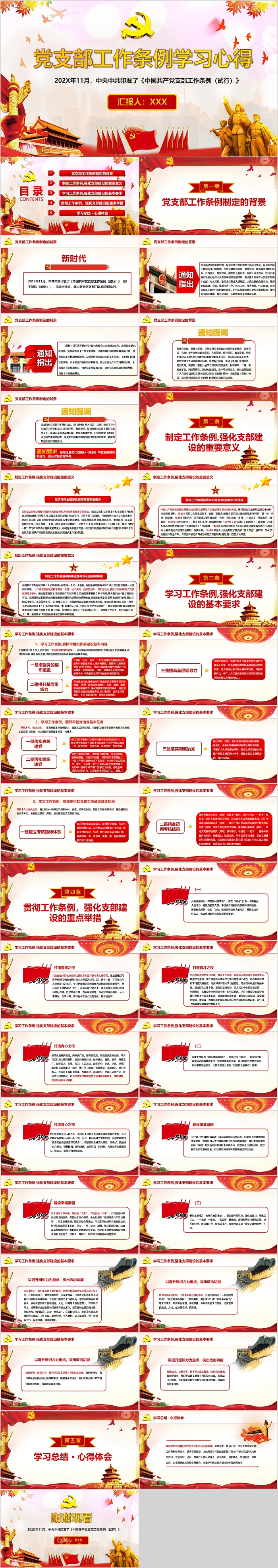 党支部工作条例学习心得
