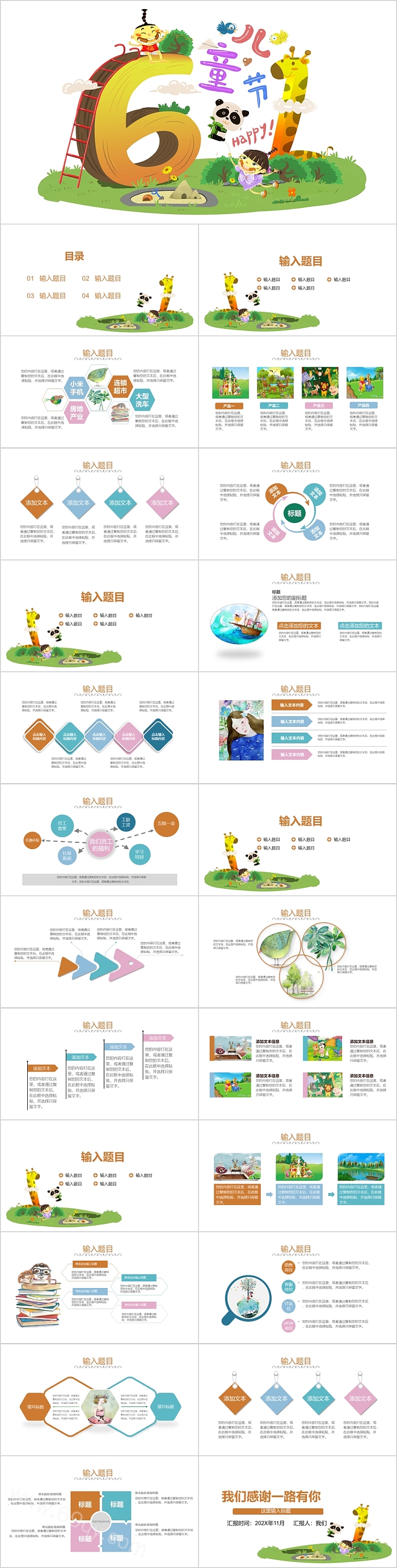 创意卡通放大器六一儿童节PPT模板