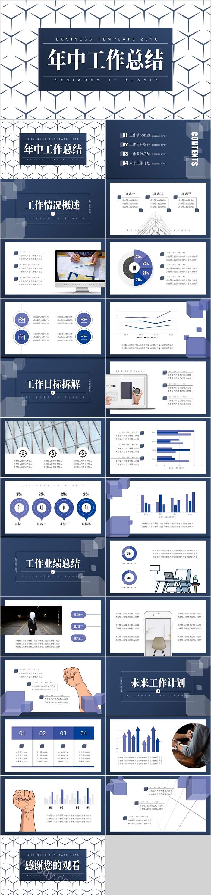 简约大气年中工作总结汇报PPT模板
