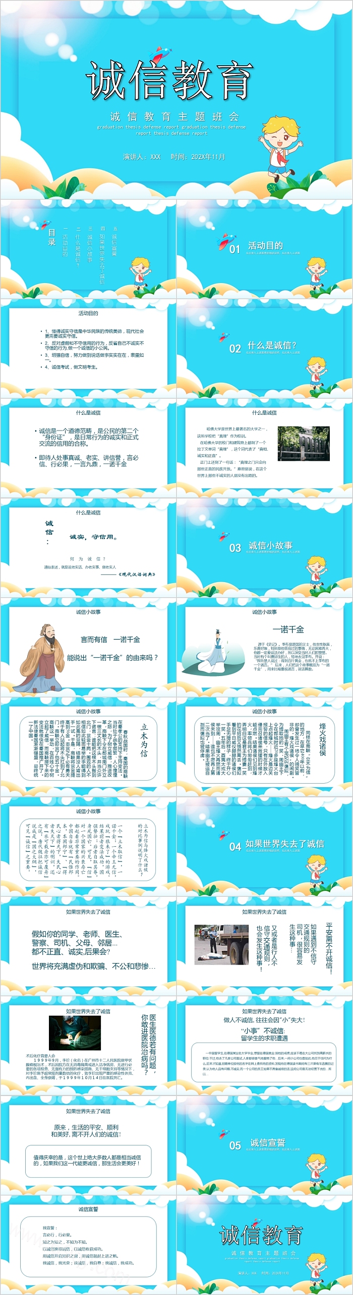 简约清新卡通诚信教育主题班会PPT