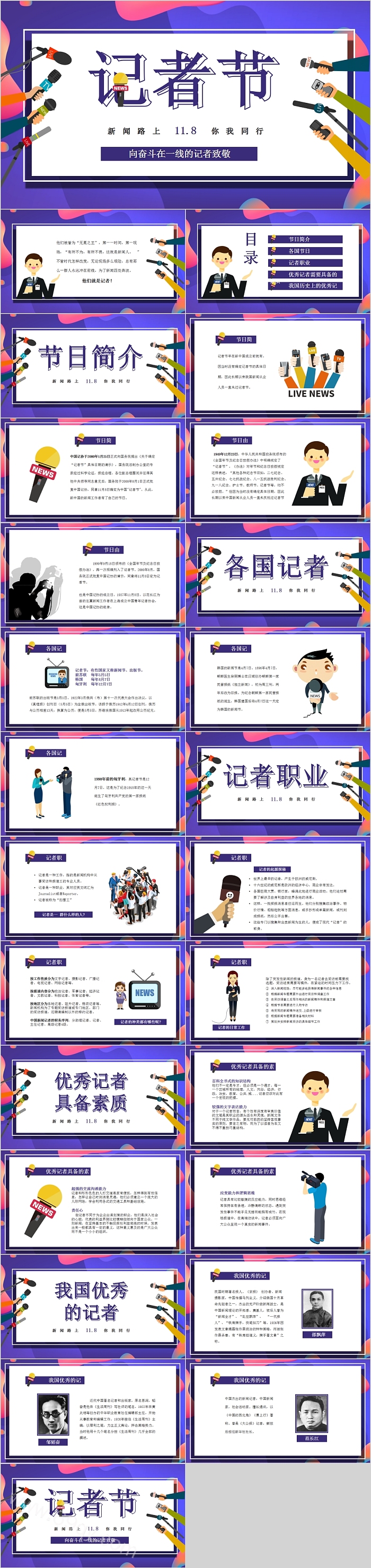 简约清新商务中国记者节PPT模板
