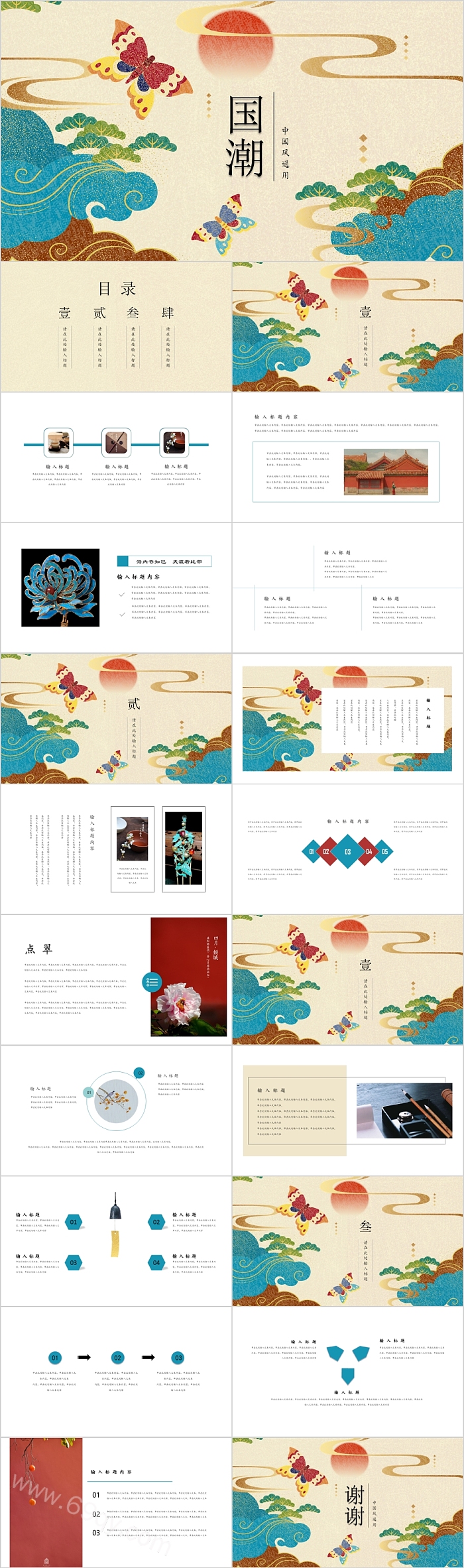 高端简约时尚国潮来袭模板