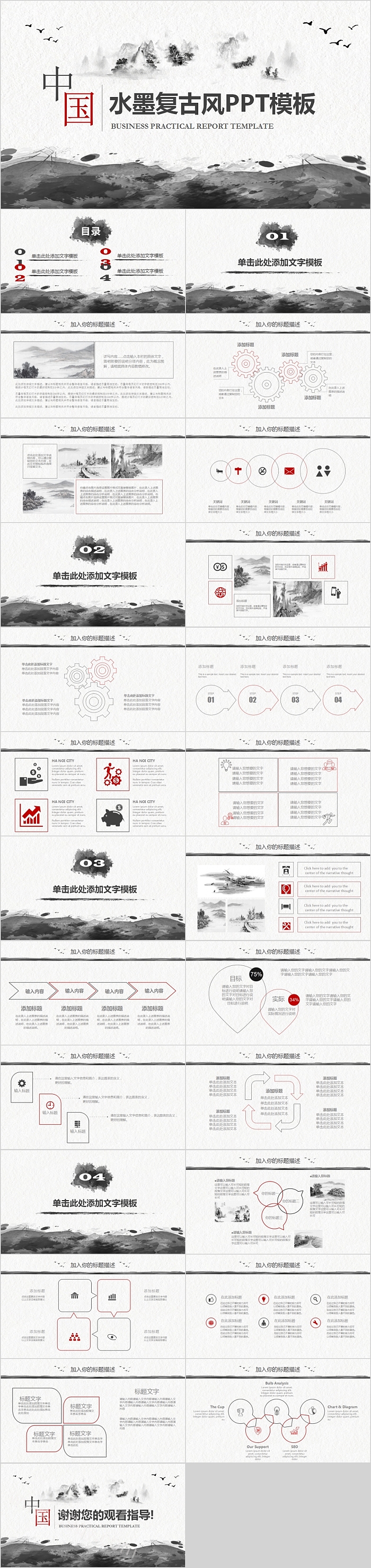 中国风水墨复古风PPT模板