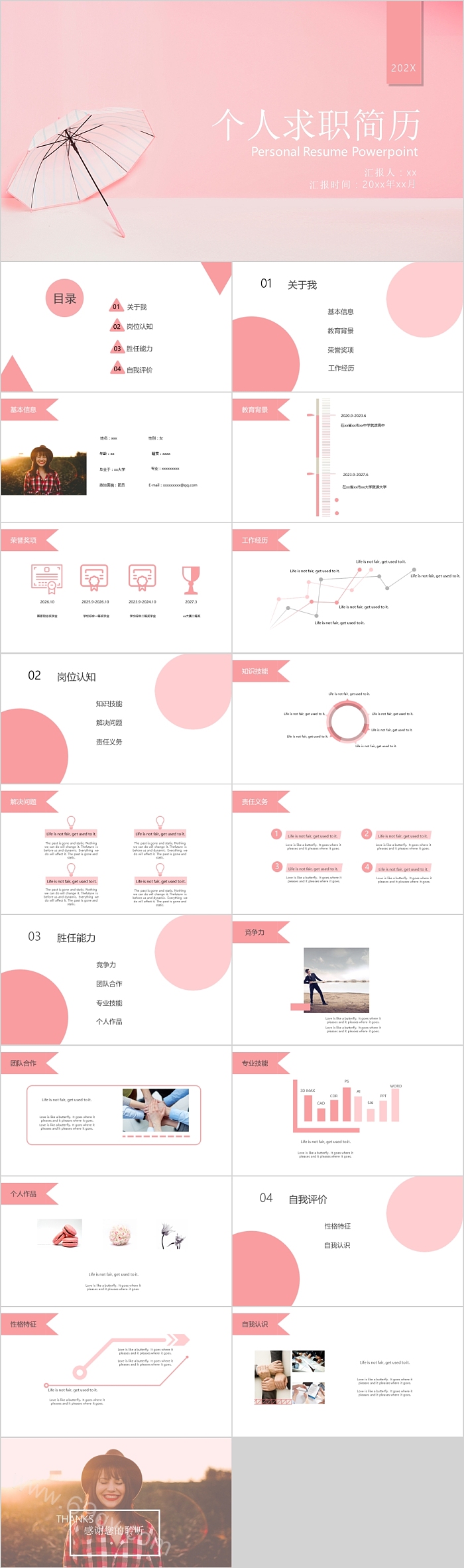 粉色清新简约个人求职简历