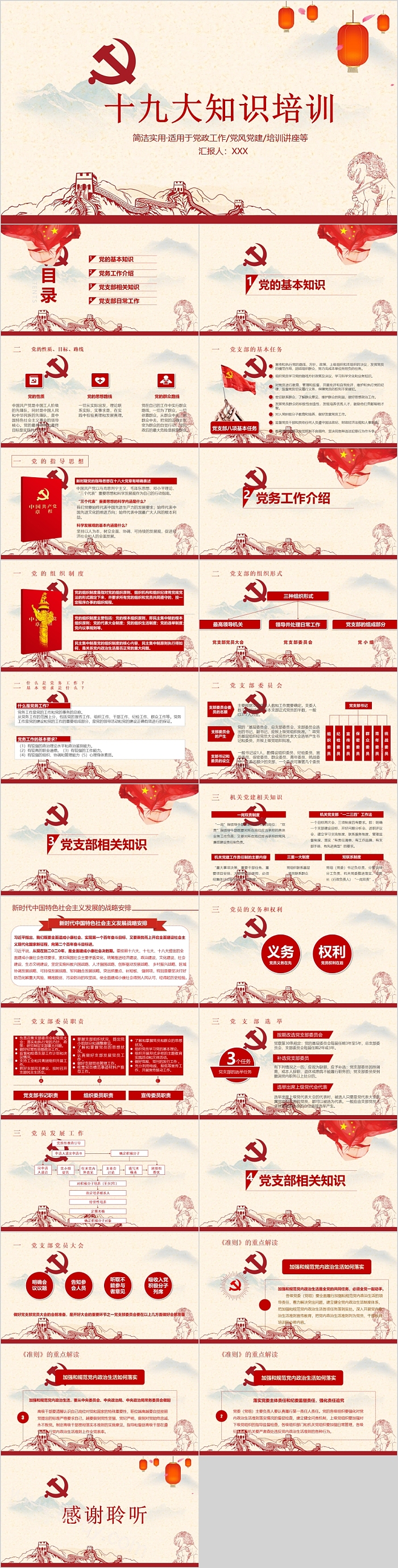 优秀教师学习十九大知识培训党政党建党课培训ppt课件