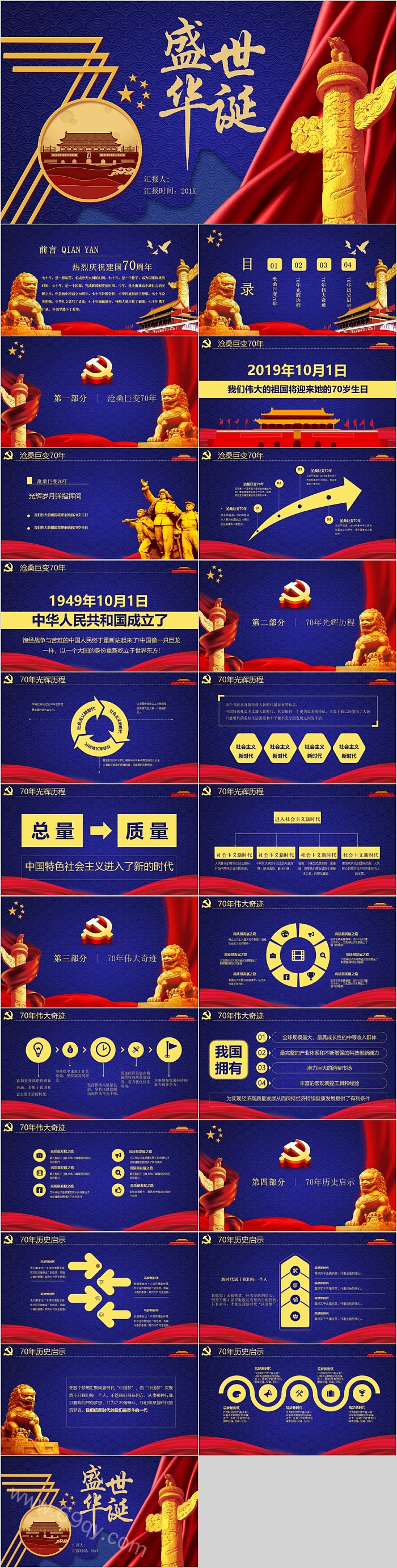 盛世华诞建国70周年