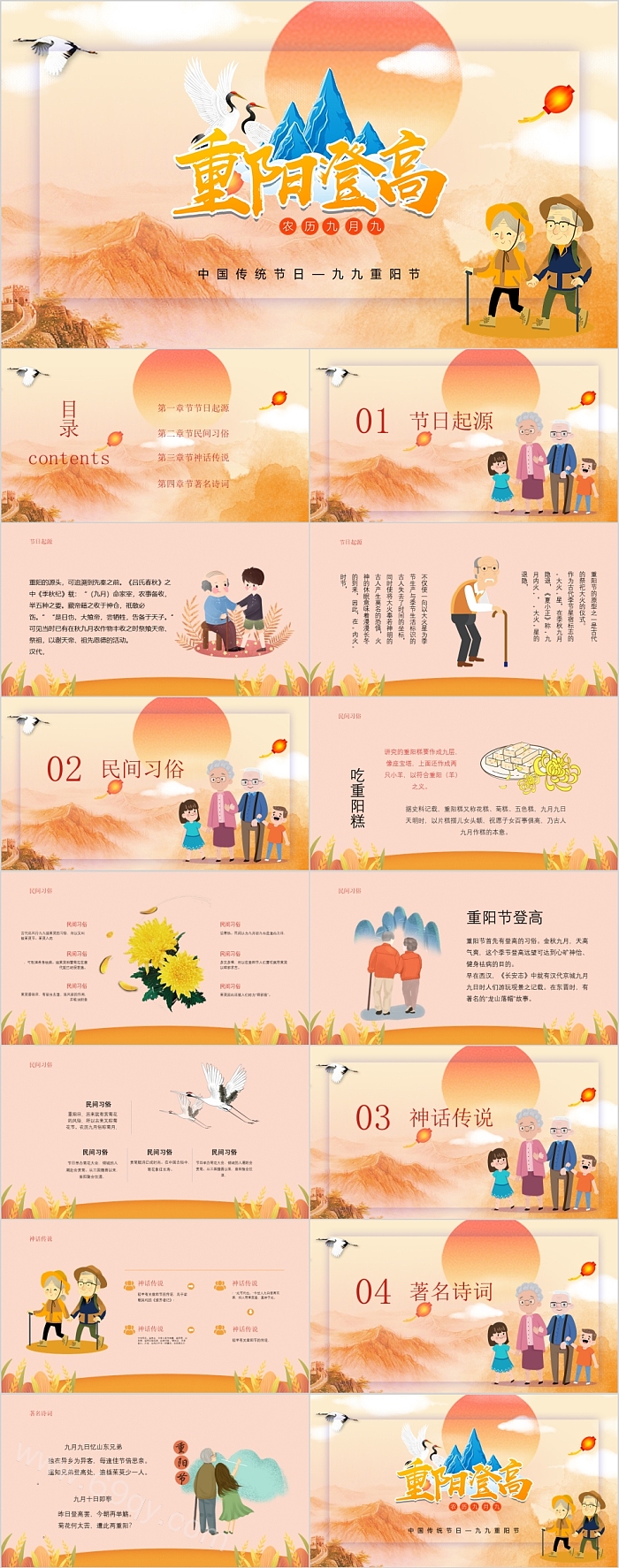 节日假日重阳节传统文化